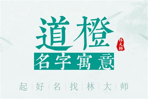 橙 名字